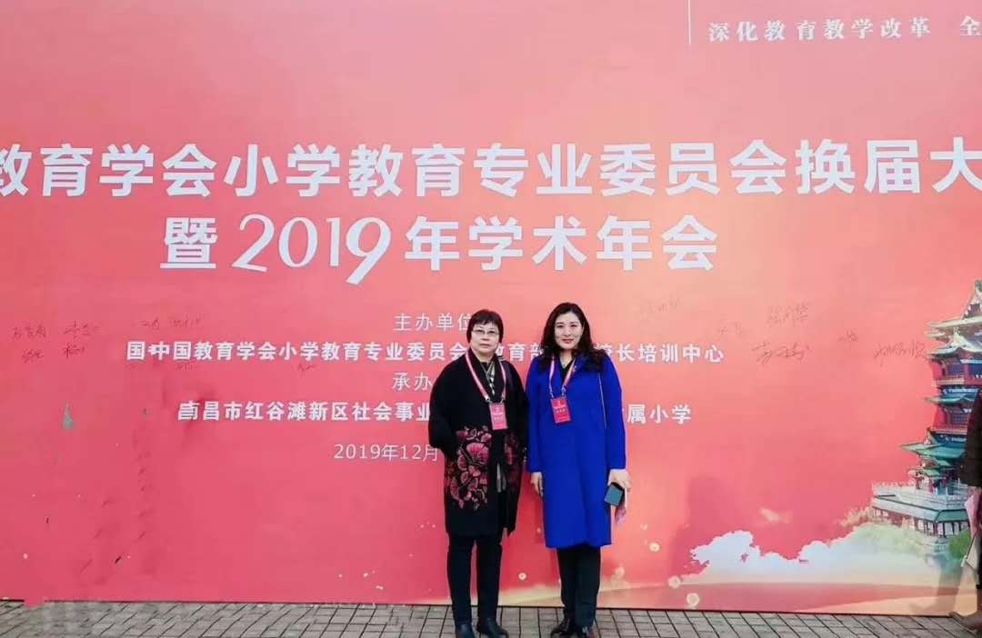 中國(guó)教育學(xué)會(huì)小學(xué)教育專業(yè)委員會(huì)換屆大會(huì)，熊梅教授當(dāng)選小學(xué)教育專業(yè)委員會(huì)學(xué)術(shù)副主任，鄧宏校長(zhǎng)當(dāng)選理事。.jpg
